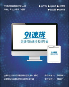 91速排 教你在互联网时代如何聚焦用户目光