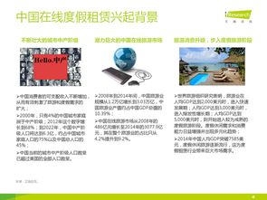 艾瑞咨询 2016年中国在线度假租赁市场研究报告深度解读